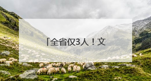 全省仅3人！文物修复“神手”郭汉中荣获第九届全国道德模范称号